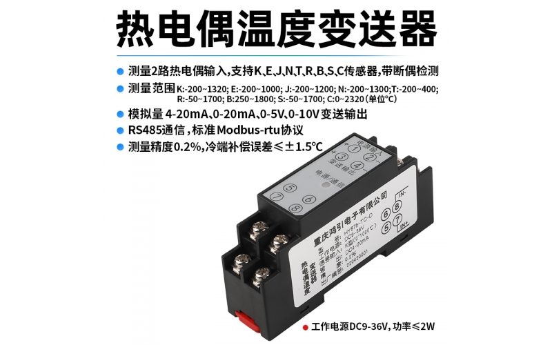 熱電偶(K、E、J、N、T、R、B、S、C)溫度變送器  4-20mA輸出 RS485 Modbus-rtu通信