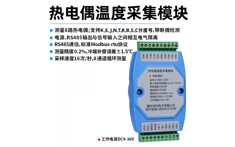 熱電偶(K、E、J、N、T、R、B、S、C)溫度采集模塊 8路 RS485輸出 modbus-rtu協議 導軌安裝